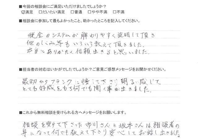 本当にありがたく信頼できると思いました